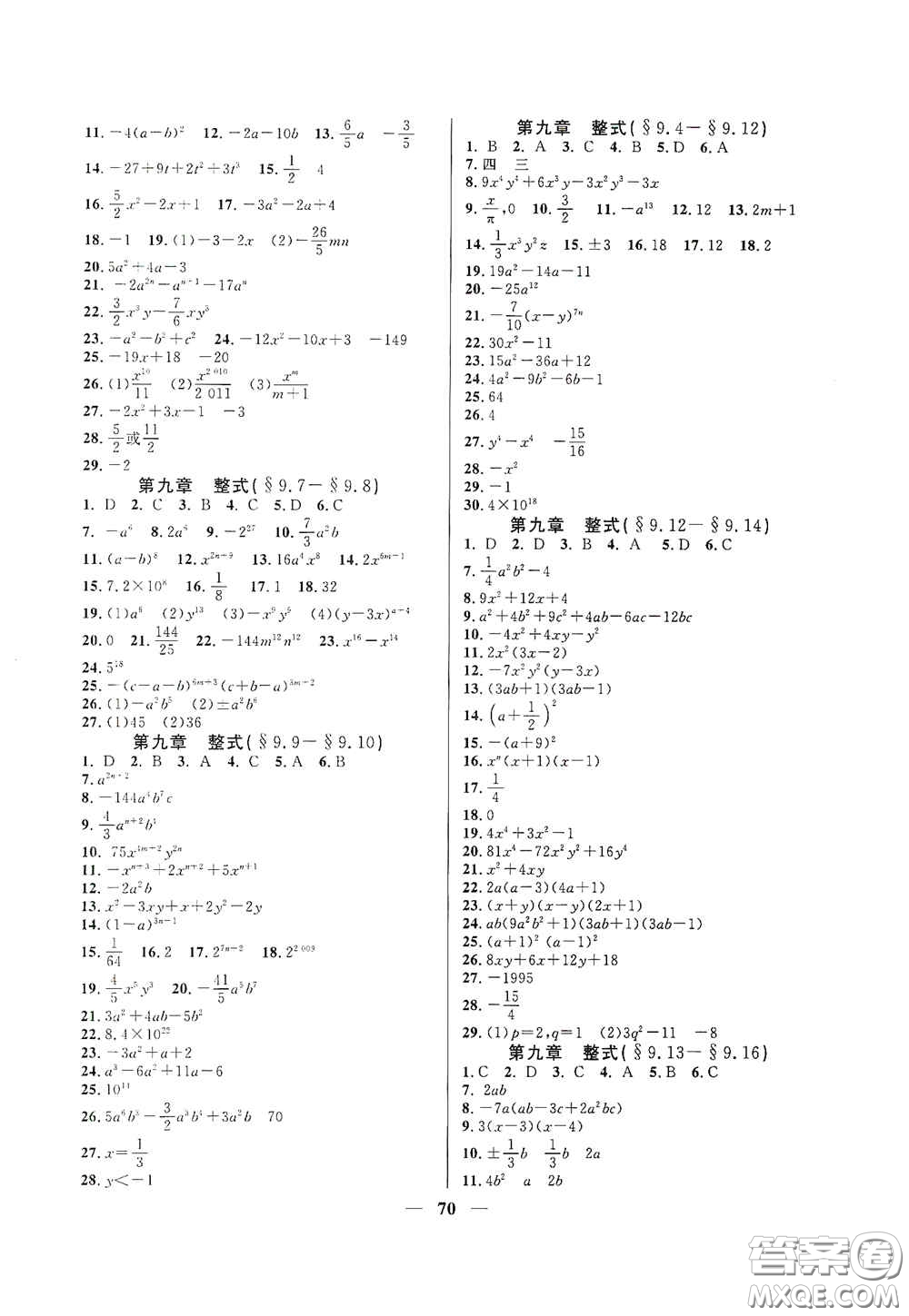 上海大學(xué)出版社2020鐘書金牌金牌教練七年級數(shù)學(xué)上冊答案
