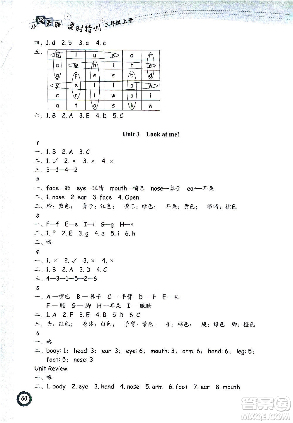 浙江教育出版社2020年小學(xué)英語課時(shí)特訓(xùn)三年級(jí)上冊(cè)答案