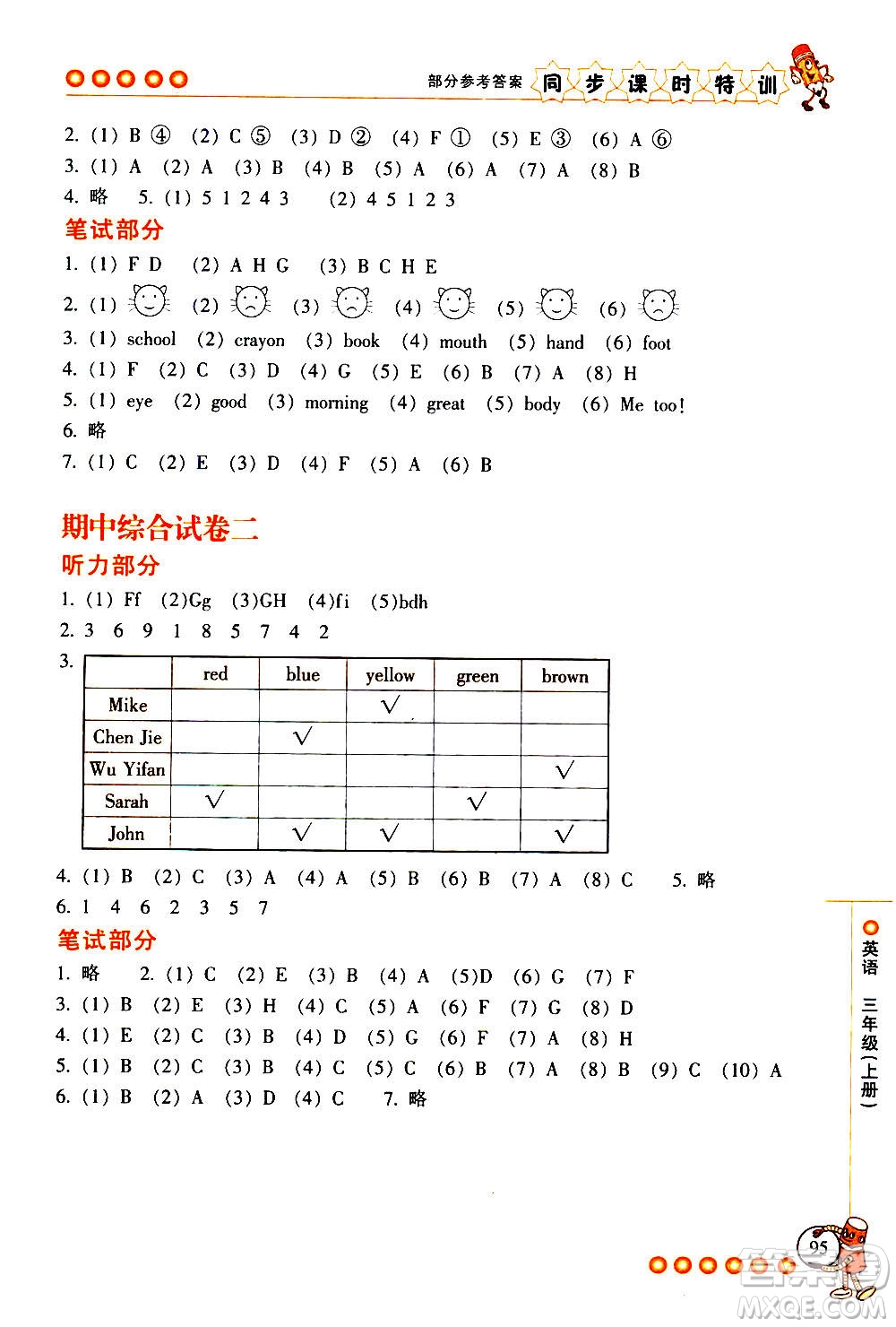 浙江少年兒童出版社2020年同步課時特訓英語三年級上冊R人教版答案