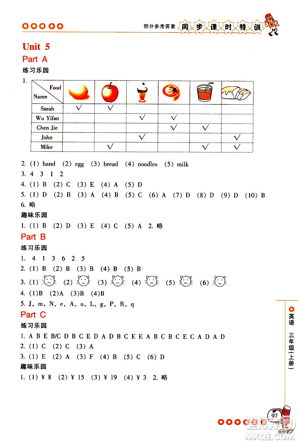 浙江少年兒童出版社2020年同步課時特訓英語三年級上冊R人教版答案