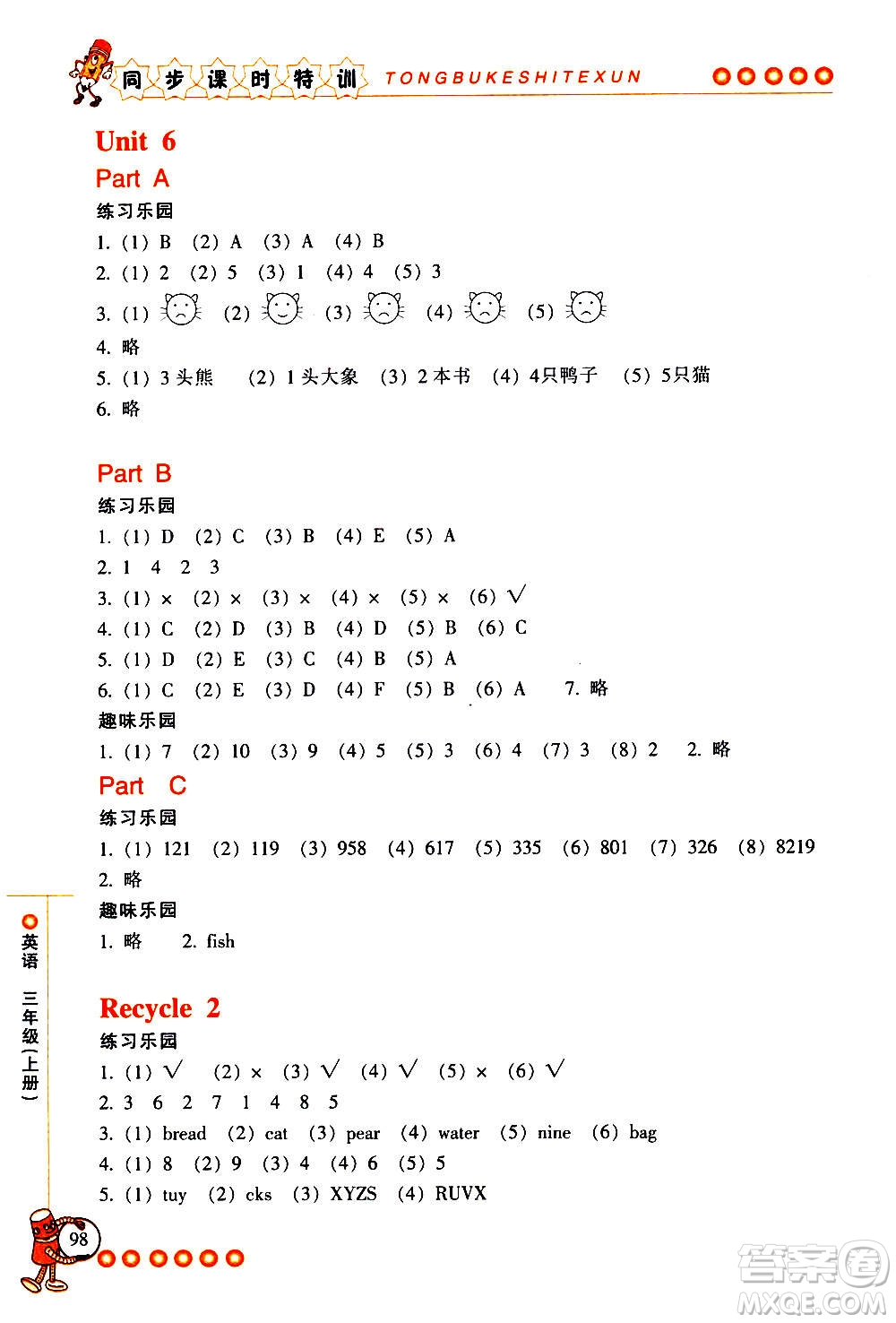 浙江少年兒童出版社2020年同步課時特訓英語三年級上冊R人教版答案