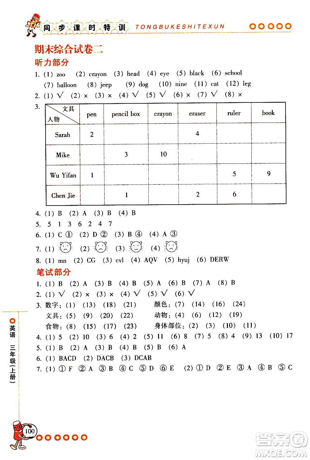 浙江少年兒童出版社2020年同步課時特訓英語三年級上冊R人教版答案