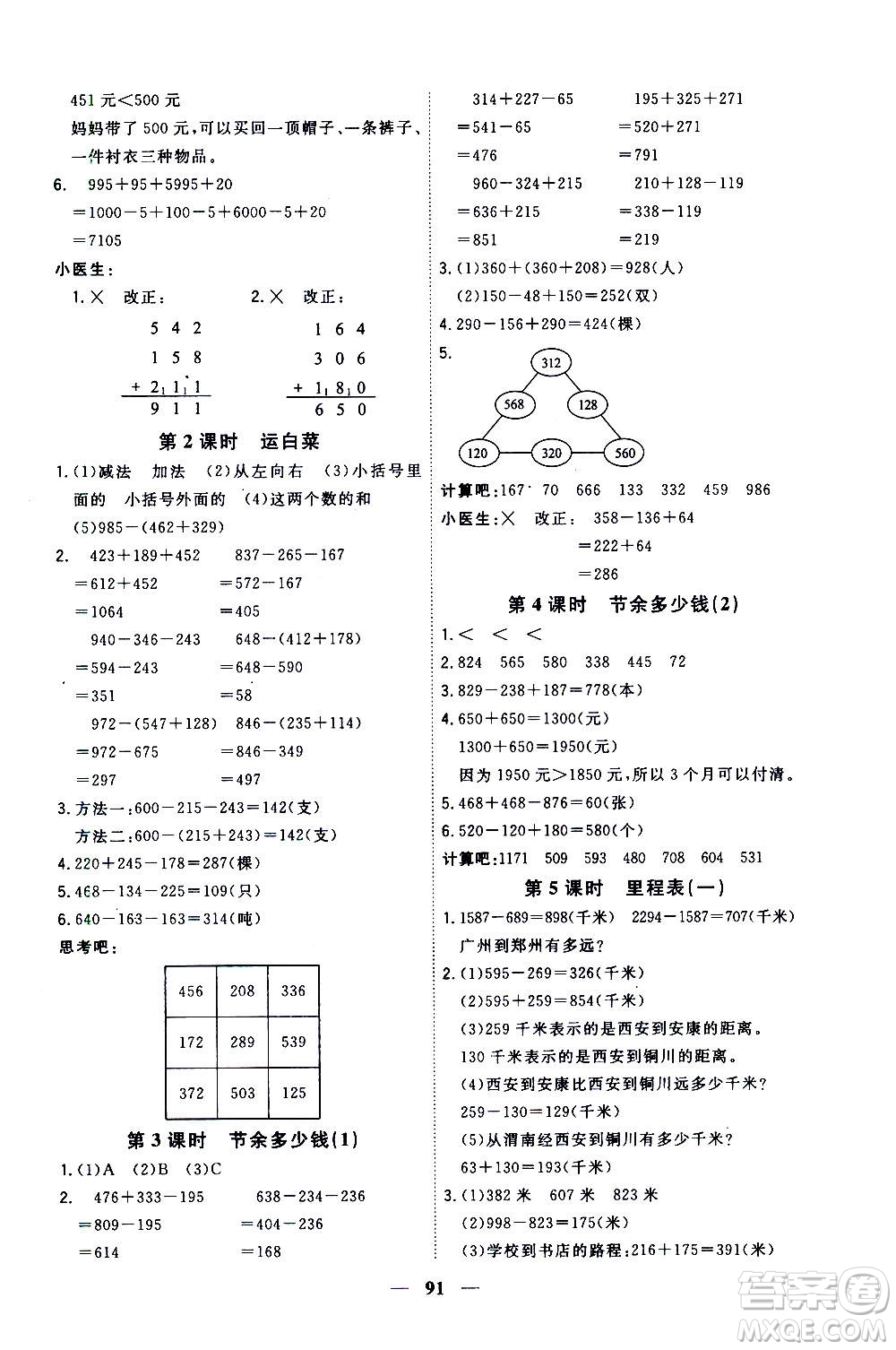 浙江大學(xué)出版社2020年課時(shí)特訓(xùn)優(yōu)化作業(yè)數(shù)學(xué)三年級(jí)上冊B北師版答案