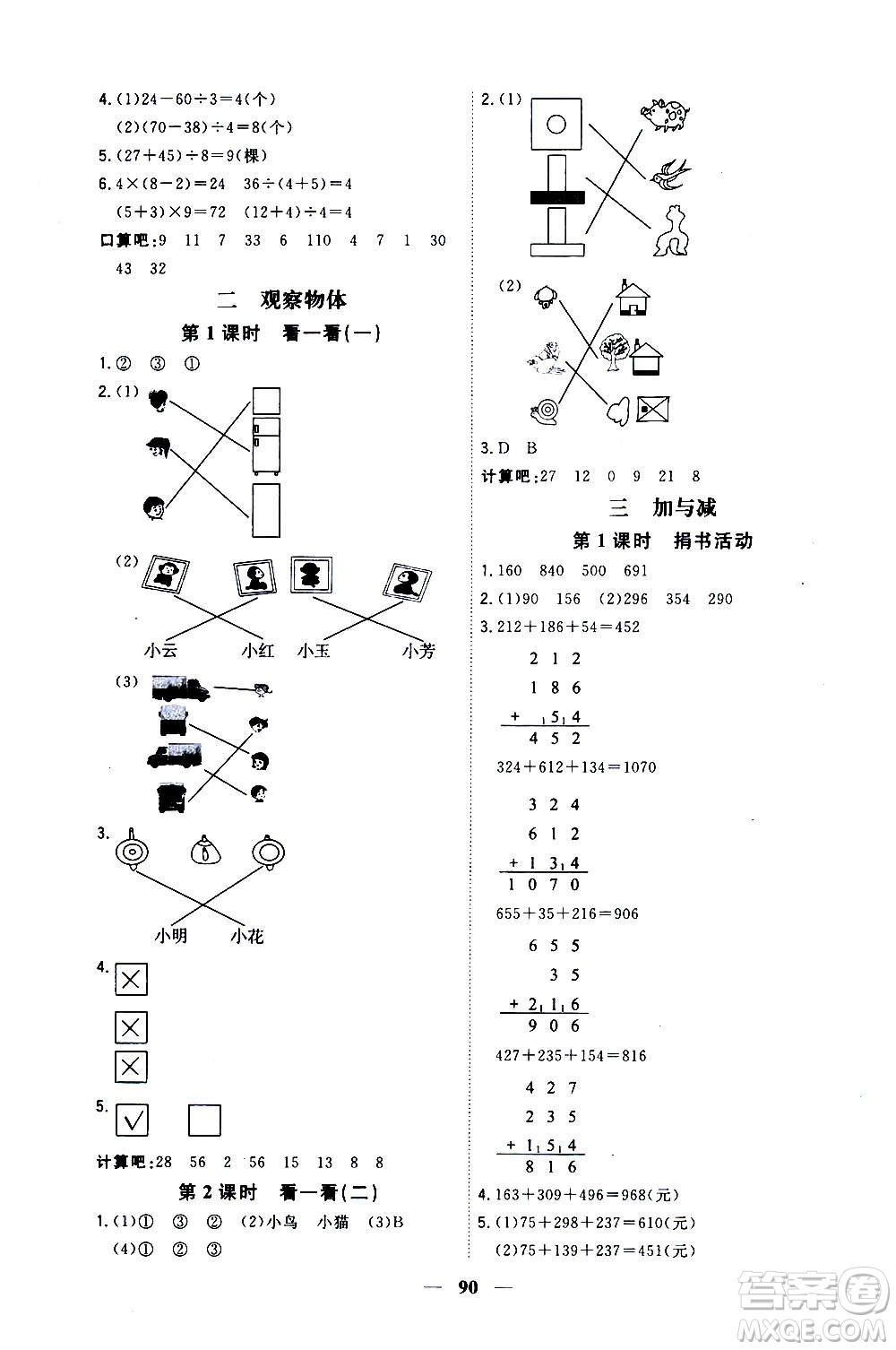 浙江大學(xué)出版社2020年課時(shí)特訓(xùn)優(yōu)化作業(yè)數(shù)學(xué)三年級(jí)上冊B北師版答案