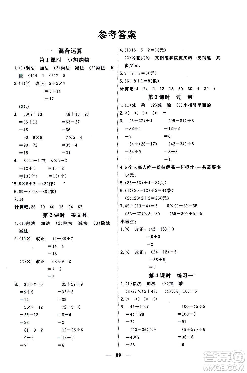 浙江大學(xué)出版社2020年課時(shí)特訓(xùn)優(yōu)化作業(yè)數(shù)學(xué)三年級(jí)上冊B北師版答案