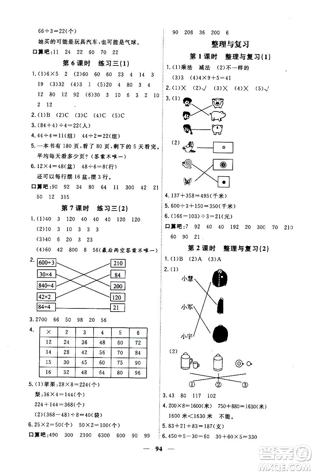 浙江大學(xué)出版社2020年課時(shí)特訓(xùn)優(yōu)化作業(yè)數(shù)學(xué)三年級(jí)上冊B北師版答案
