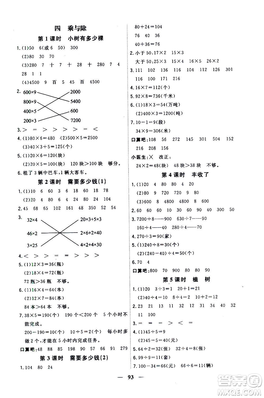 浙江大學(xué)出版社2020年課時(shí)特訓(xùn)優(yōu)化作業(yè)數(shù)學(xué)三年級(jí)上冊B北師版答案