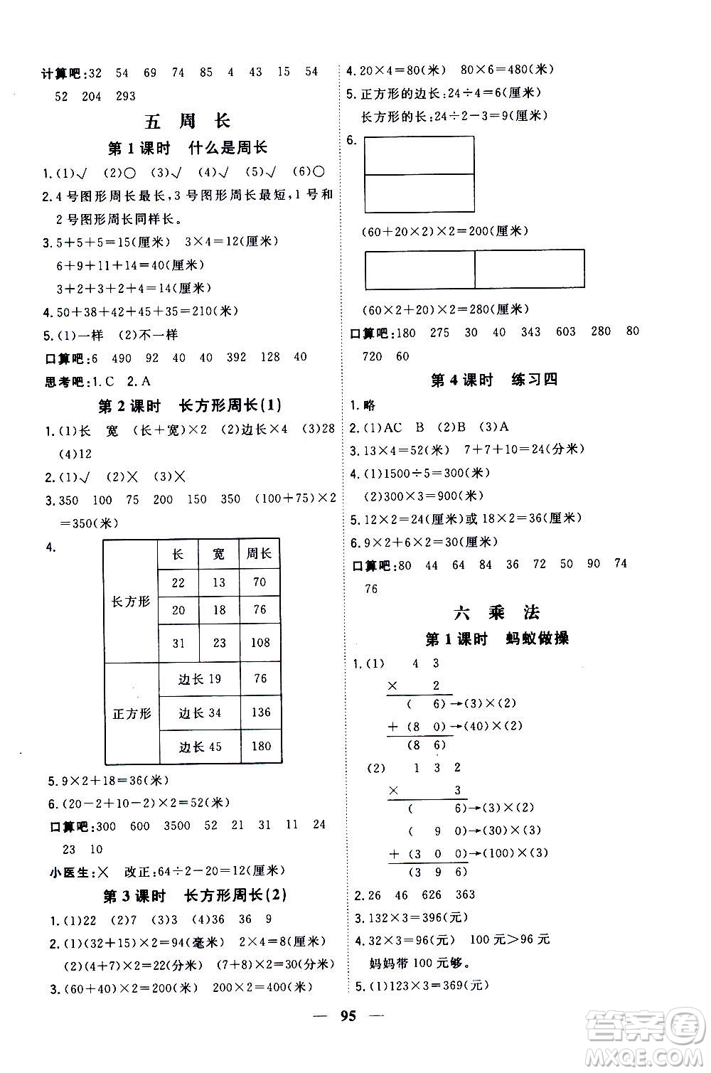浙江大學(xué)出版社2020年課時(shí)特訓(xùn)優(yōu)化作業(yè)數(shù)學(xué)三年級(jí)上冊B北師版答案