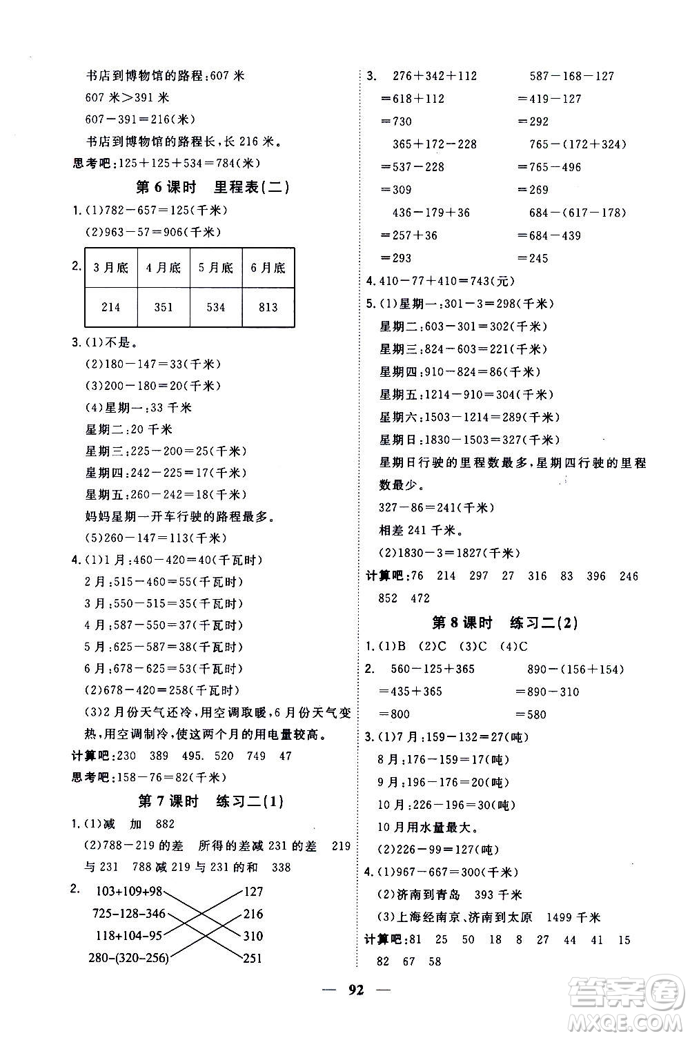 浙江大學(xué)出版社2020年課時(shí)特訓(xùn)優(yōu)化作業(yè)數(shù)學(xué)三年級(jí)上冊B北師版答案