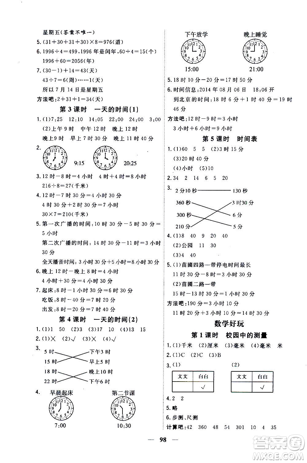 浙江大學(xué)出版社2020年課時(shí)特訓(xùn)優(yōu)化作業(yè)數(shù)學(xué)三年級(jí)上冊B北師版答案