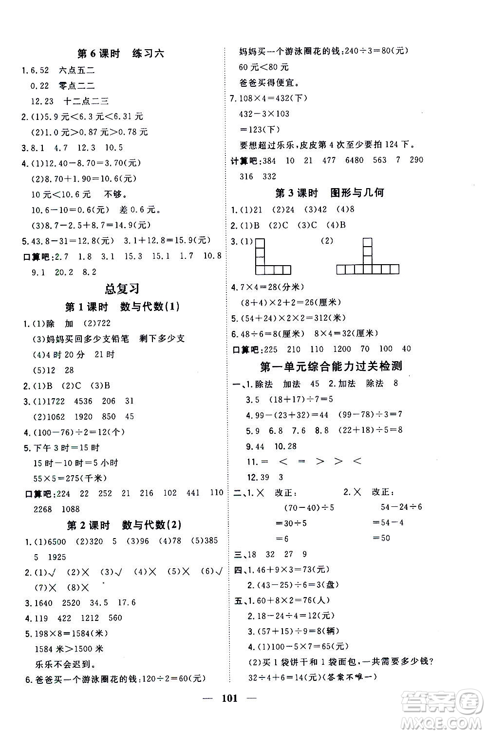 浙江大學(xué)出版社2020年課時(shí)特訓(xùn)優(yōu)化作業(yè)數(shù)學(xué)三年級(jí)上冊B北師版答案