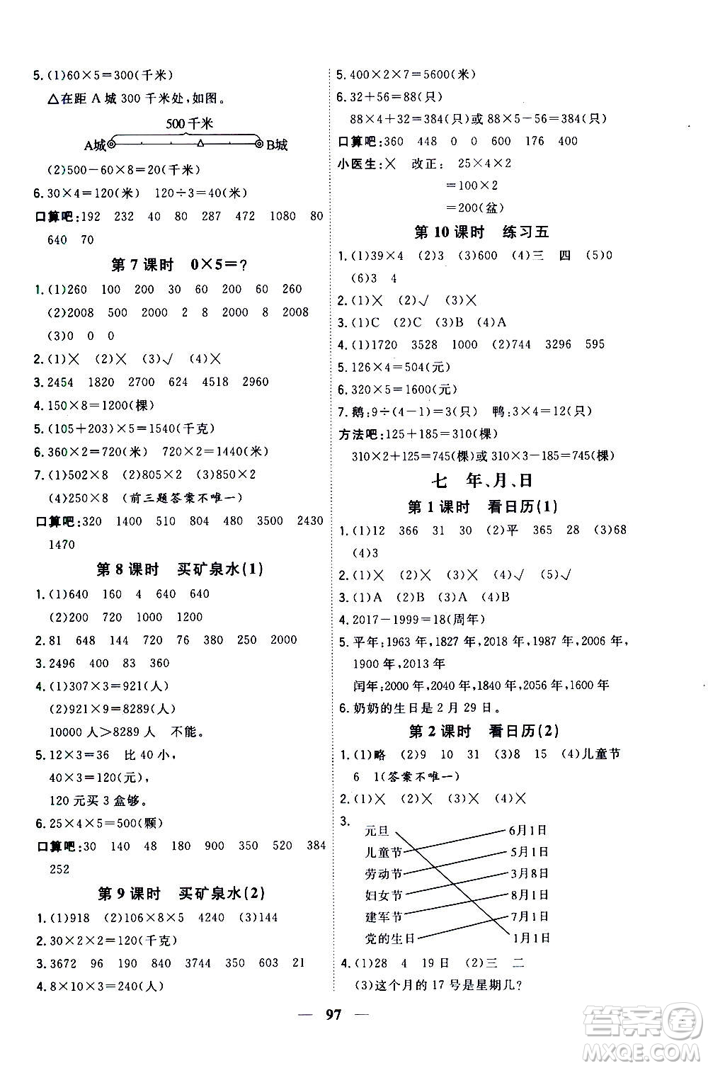 浙江大學(xué)出版社2020年課時(shí)特訓(xùn)優(yōu)化作業(yè)數(shù)學(xué)三年級(jí)上冊B北師版答案