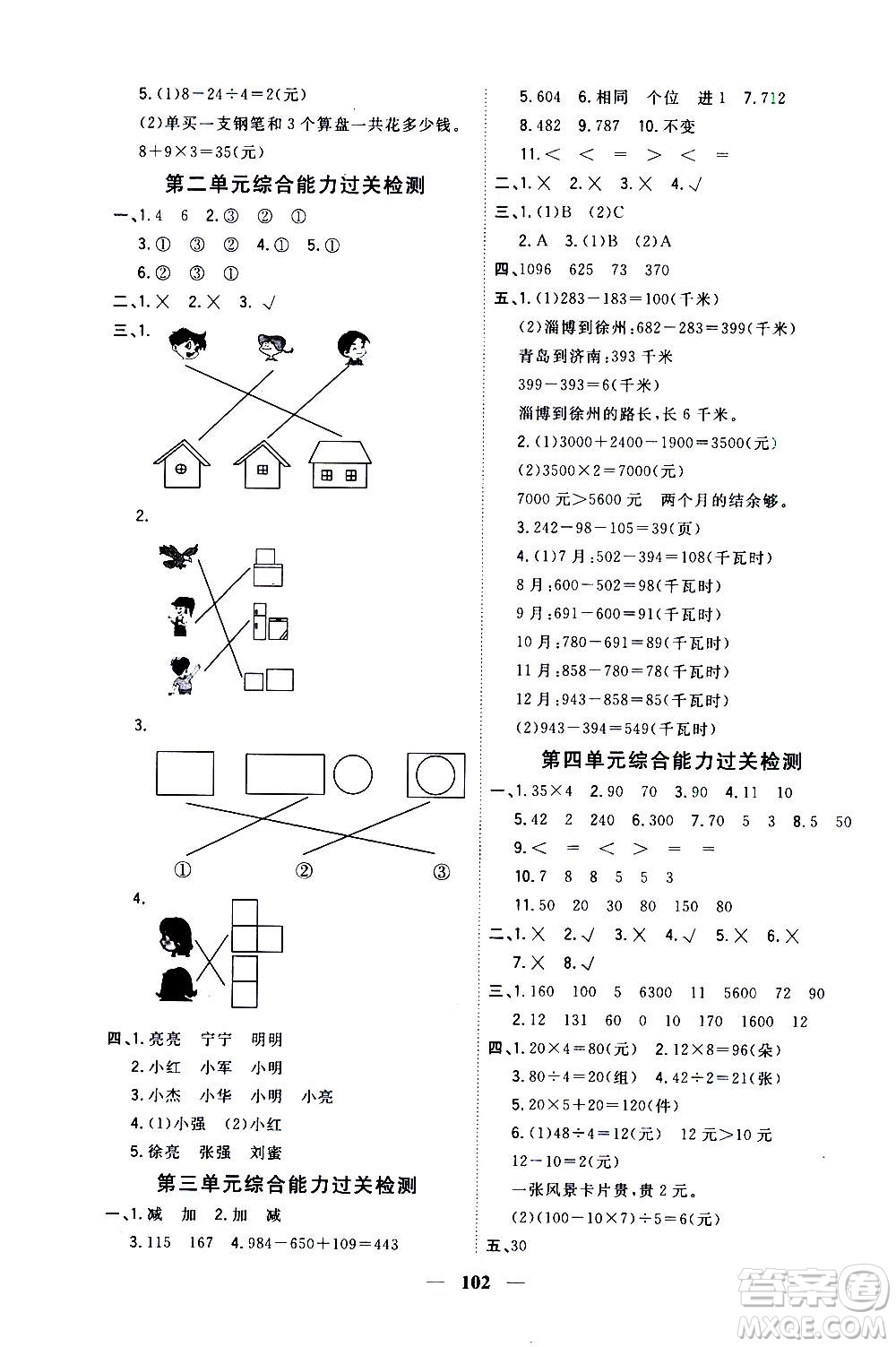 浙江大學(xué)出版社2020年課時(shí)特訓(xùn)優(yōu)化作業(yè)數(shù)學(xué)三年級(jí)上冊B北師版答案