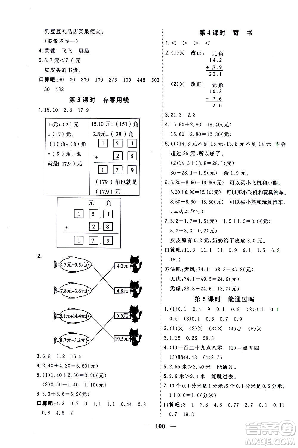 浙江大學(xué)出版社2020年課時(shí)特訓(xùn)優(yōu)化作業(yè)數(shù)學(xué)三年級(jí)上冊B北師版答案