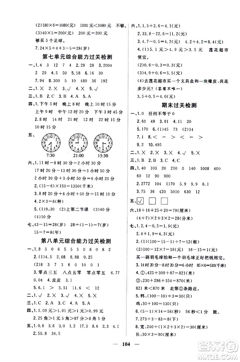 浙江大學(xué)出版社2020年課時(shí)特訓(xùn)優(yōu)化作業(yè)數(shù)學(xué)三年級(jí)上冊B北師版答案