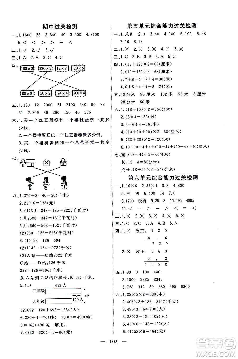 浙江大學(xué)出版社2020年課時(shí)特訓(xùn)優(yōu)化作業(yè)數(shù)學(xué)三年級(jí)上冊B北師版答案