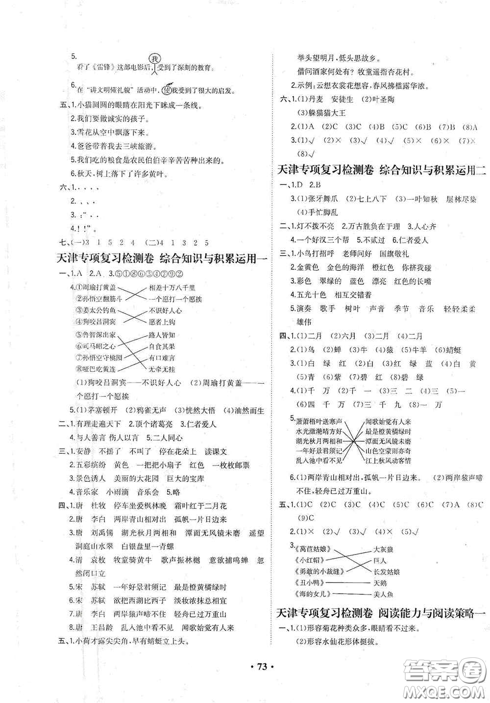 現(xiàn)代教育出版社2020陽光課堂質監(jiān)天津單元檢測卷三年級語文上冊答案