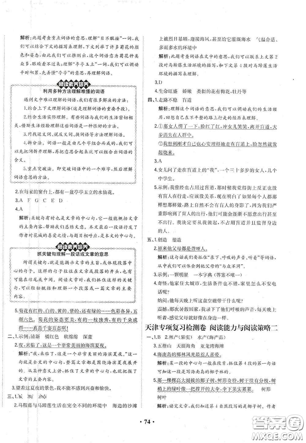 現(xiàn)代教育出版社2020陽光課堂質監(jiān)天津單元檢測卷三年級語文上冊答案