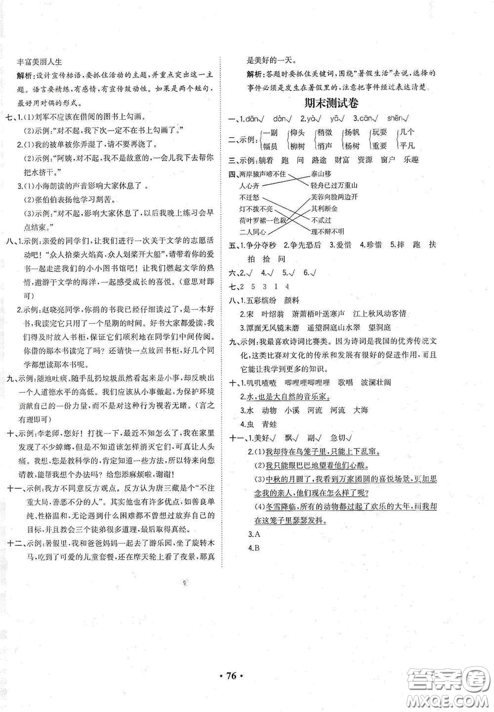 現(xiàn)代教育出版社2020陽光課堂質監(jiān)天津單元檢測卷三年級語文上冊答案