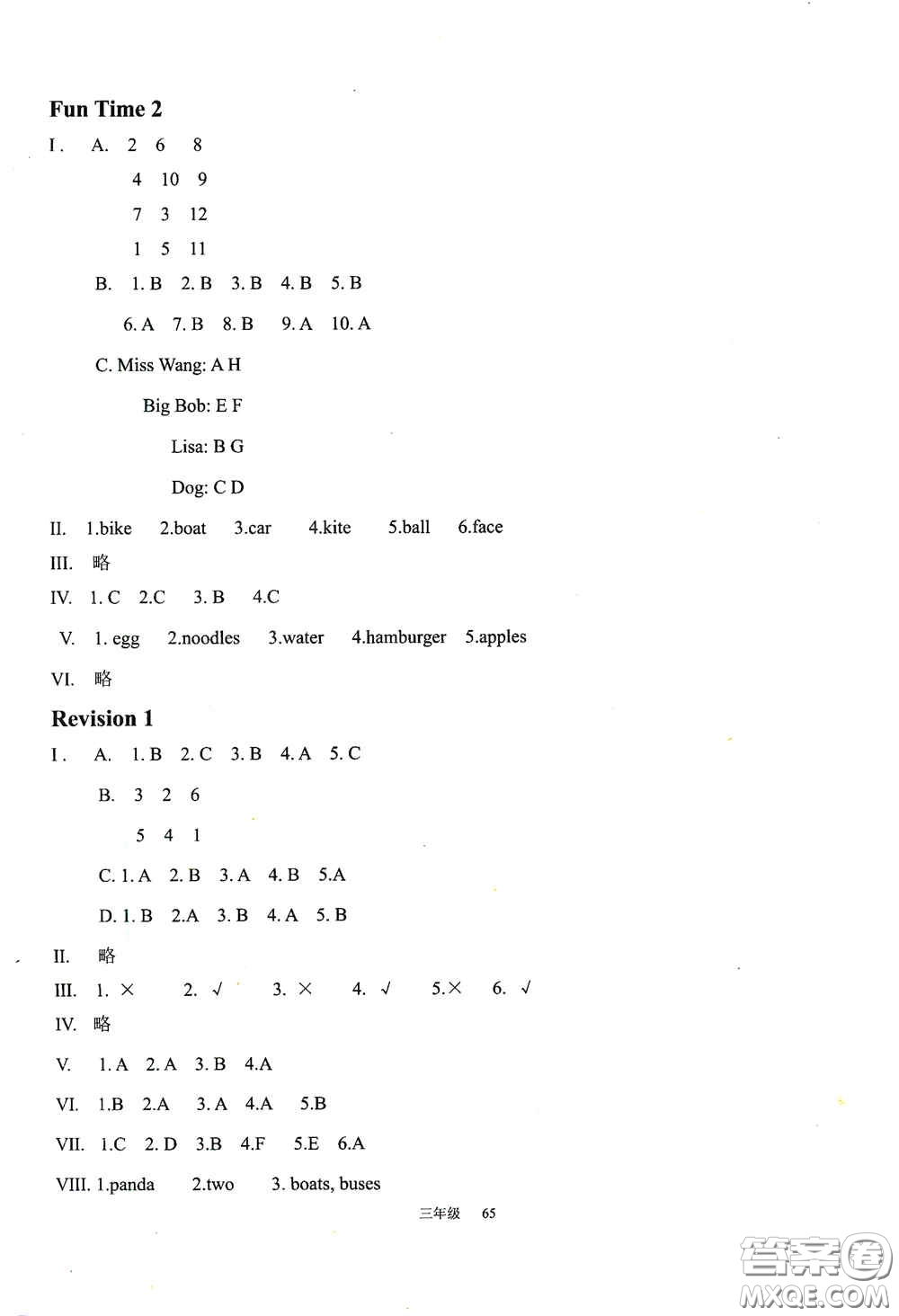 現(xiàn)代教育出版社2020陽(yáng)光課堂質(zhì)監(jiān)天津單元檢測(cè)卷三年級(jí)英語(yǔ)上冊(cè)答案