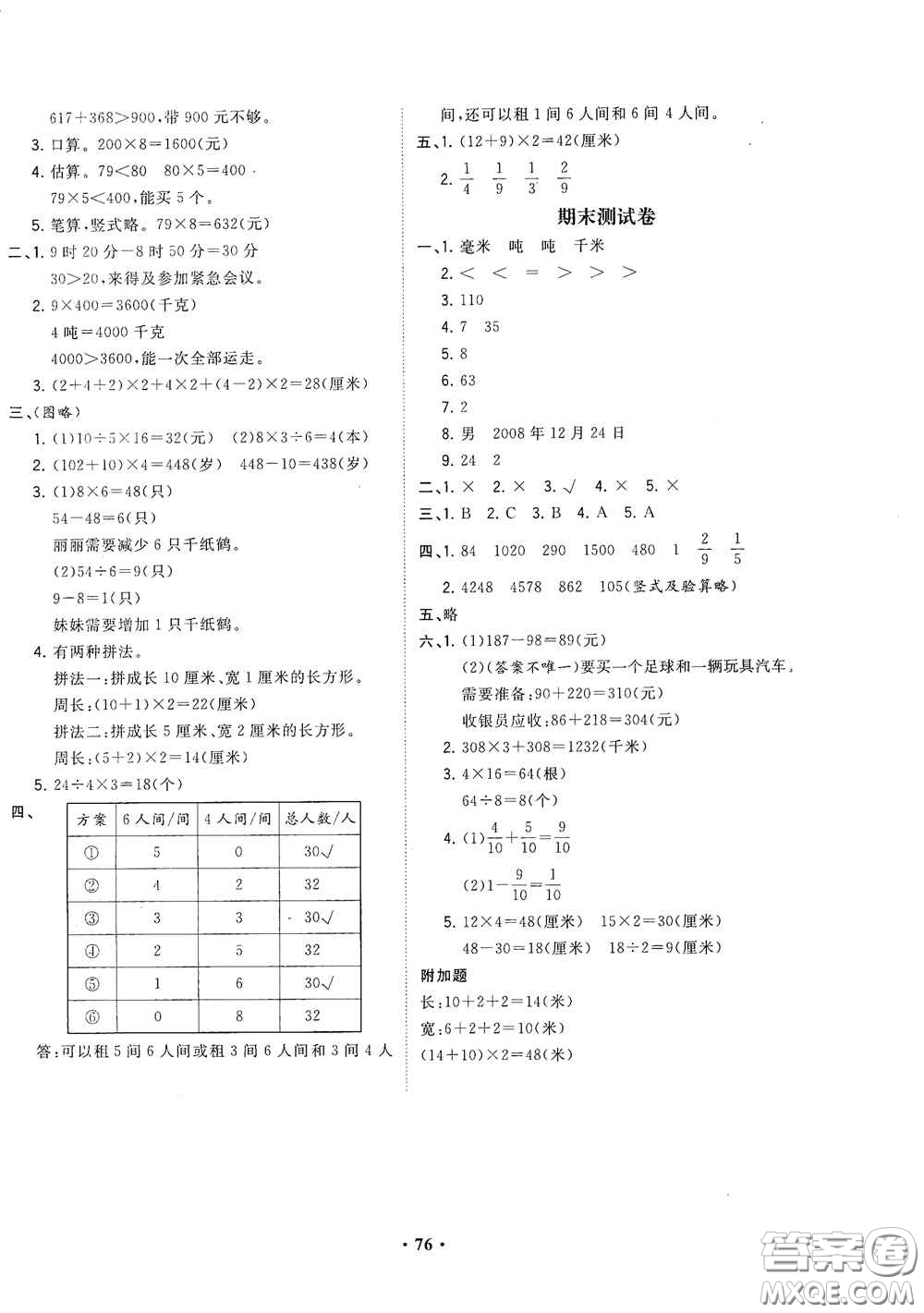 現(xiàn)代教育出版社2020陽光課堂質監(jiān)天津單元檢測卷三年級數(shù)學上冊答案
