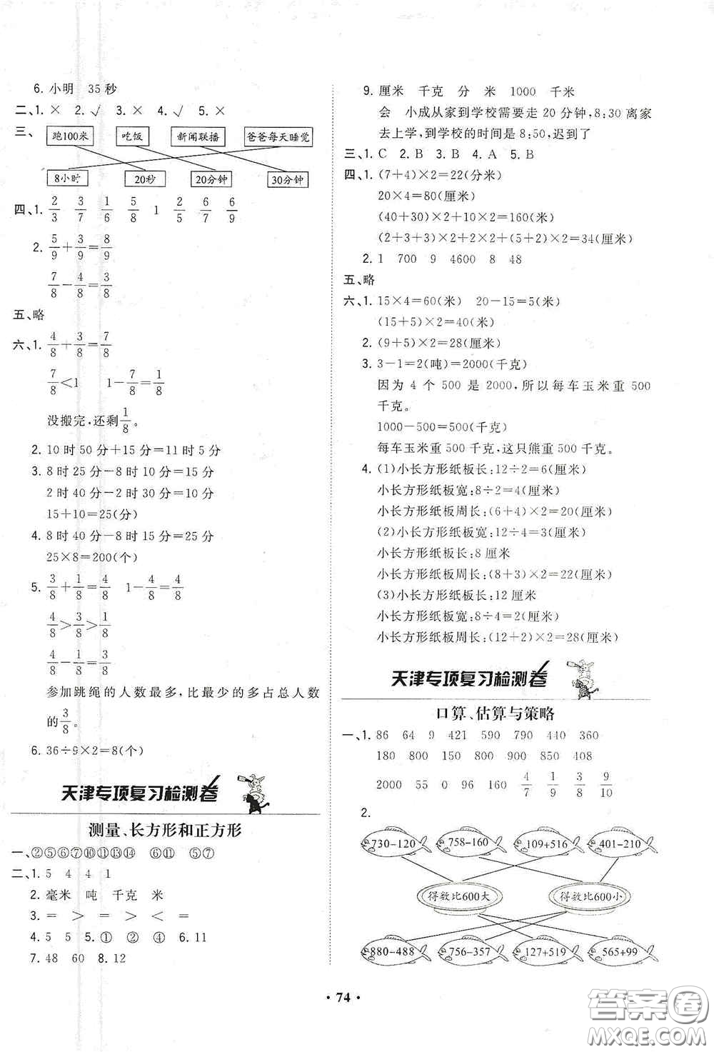 現(xiàn)代教育出版社2020陽光課堂質監(jiān)天津單元檢測卷三年級數(shù)學上冊答案