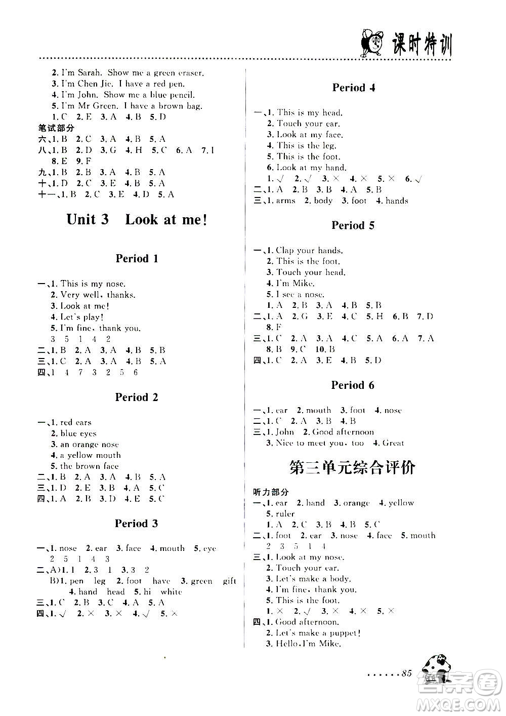 浙江大學(xué)出版社2020年課時特訓(xùn)英語三年級上冊P人教版答案