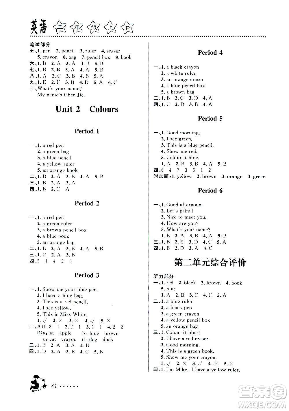 浙江大學(xué)出版社2020年課時特訓(xùn)英語三年級上冊P人教版答案
