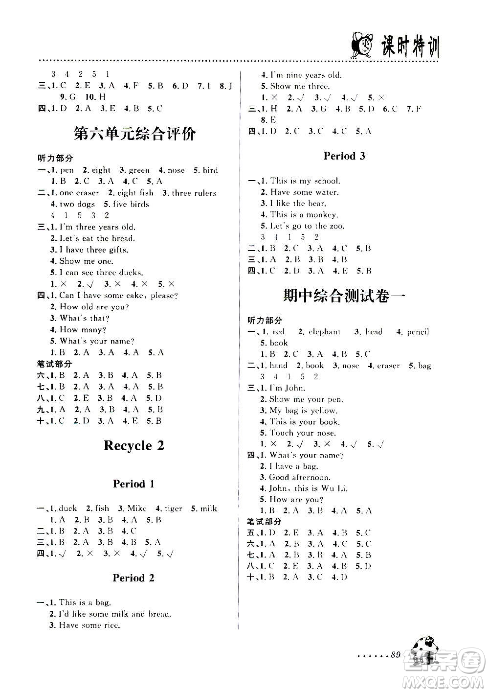 浙江大學(xué)出版社2020年課時特訓(xùn)英語三年級上冊P人教版答案