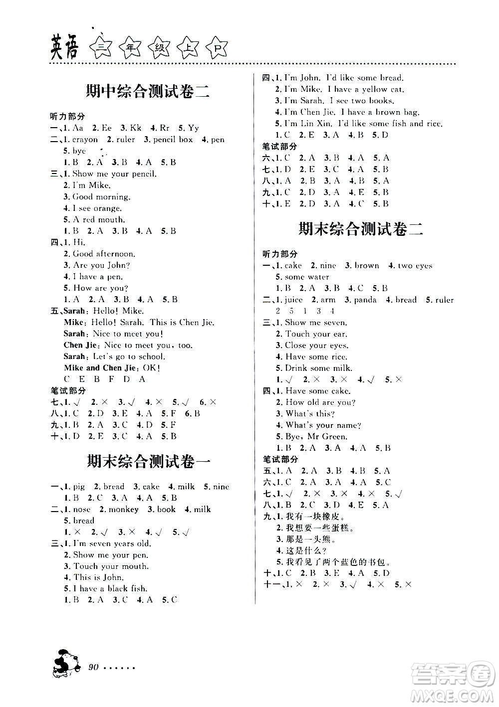 浙江大學(xué)出版社2020年課時特訓(xùn)英語三年級上冊P人教版答案
