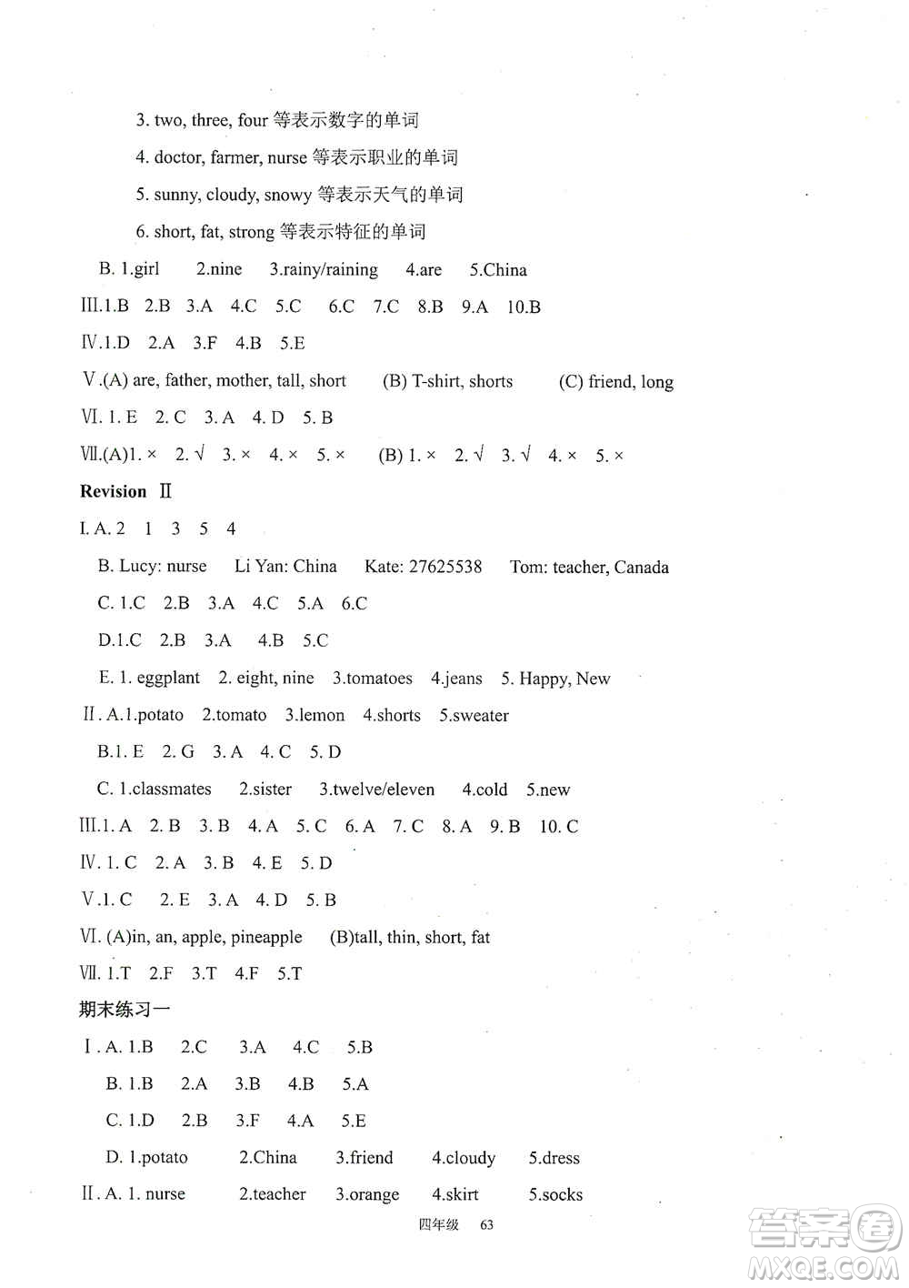 現(xiàn)代教育出版社2020陽光課堂質監(jiān)天津單元檢測卷四年級英語上冊答案