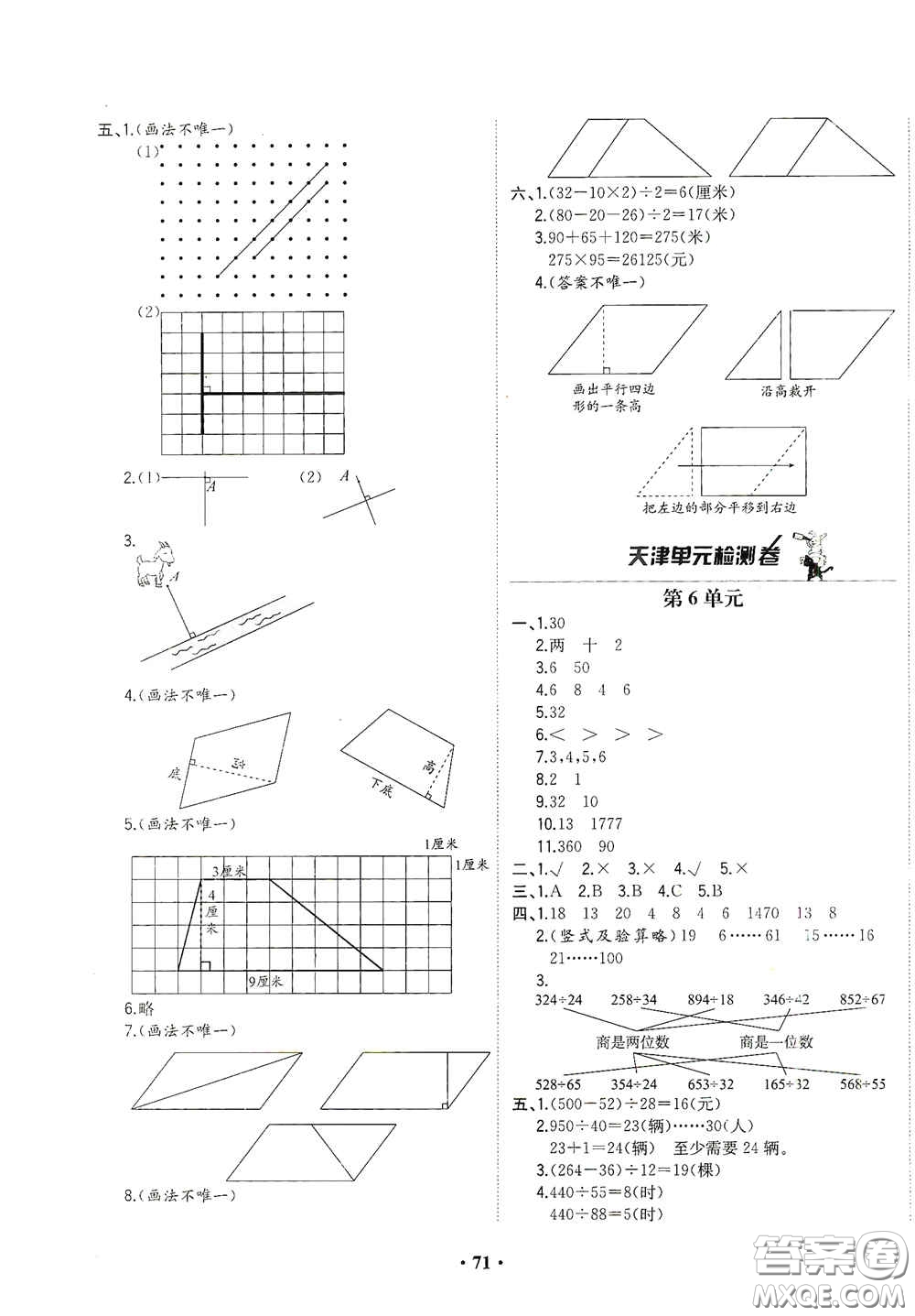 現(xiàn)代教育出版社2020陽光課堂質監(jiān)天津單元檢測卷四年級數(shù)學上冊答案