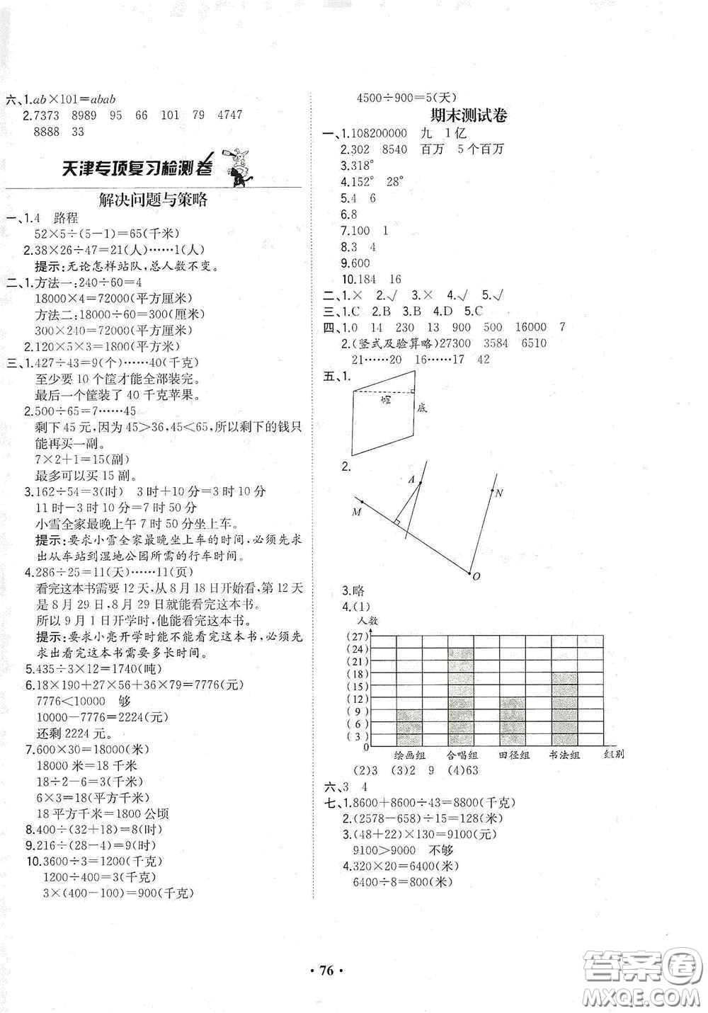 現(xiàn)代教育出版社2020陽光課堂質監(jiān)天津單元檢測卷四年級數(shù)學上冊答案