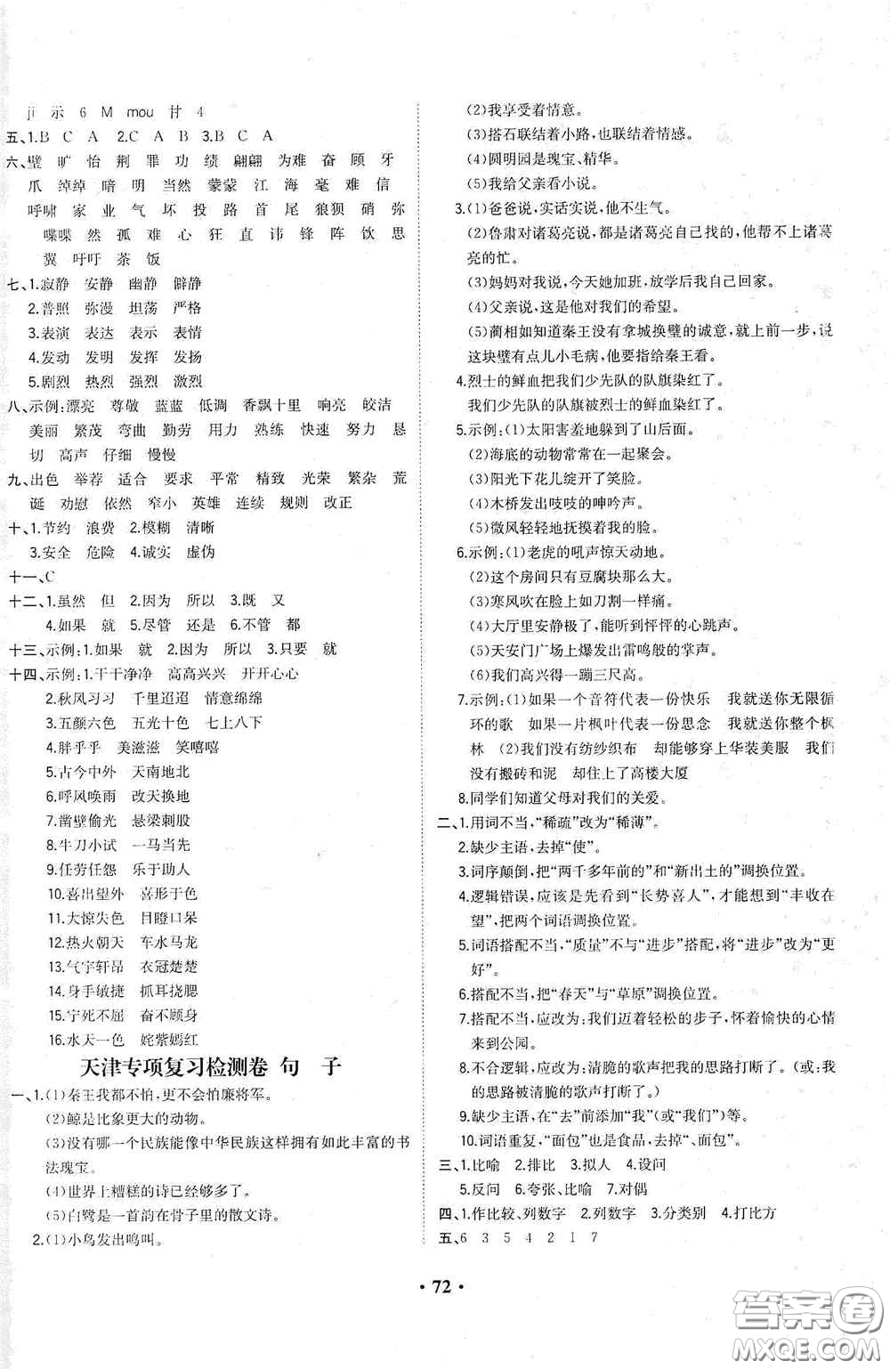 現(xiàn)代教育出版社2020陽光課堂質(zhì)監(jiān)天津單元檢測卷五年級(jí)語文上冊答案