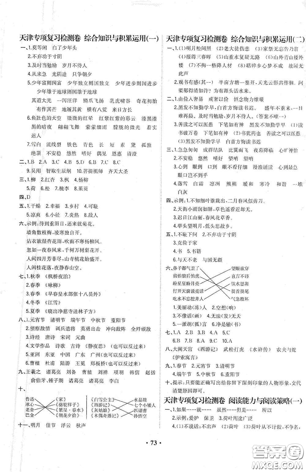 現(xiàn)代教育出版社2020陽光課堂質(zhì)監(jiān)天津單元檢測卷五年級(jí)語文上冊答案