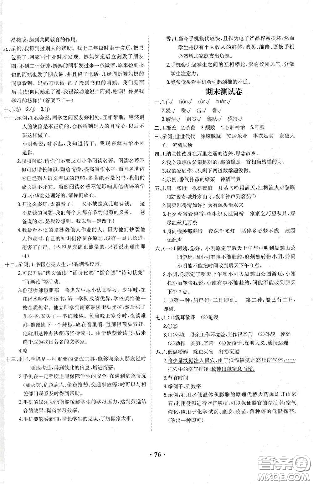 現(xiàn)代教育出版社2020陽光課堂質(zhì)監(jiān)天津單元檢測卷五年級(jí)語文上冊答案