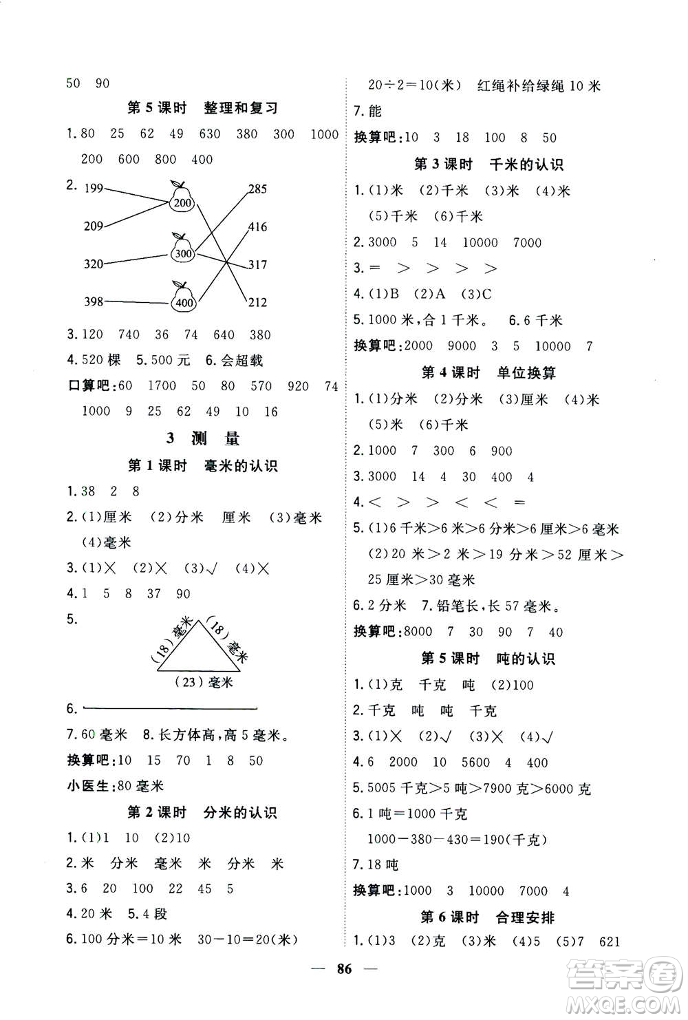 浙江大學(xué)出版社2020年課時特訓(xùn)優(yōu)化作業(yè)數(shù)學(xué)三年級上冊R人教版答案