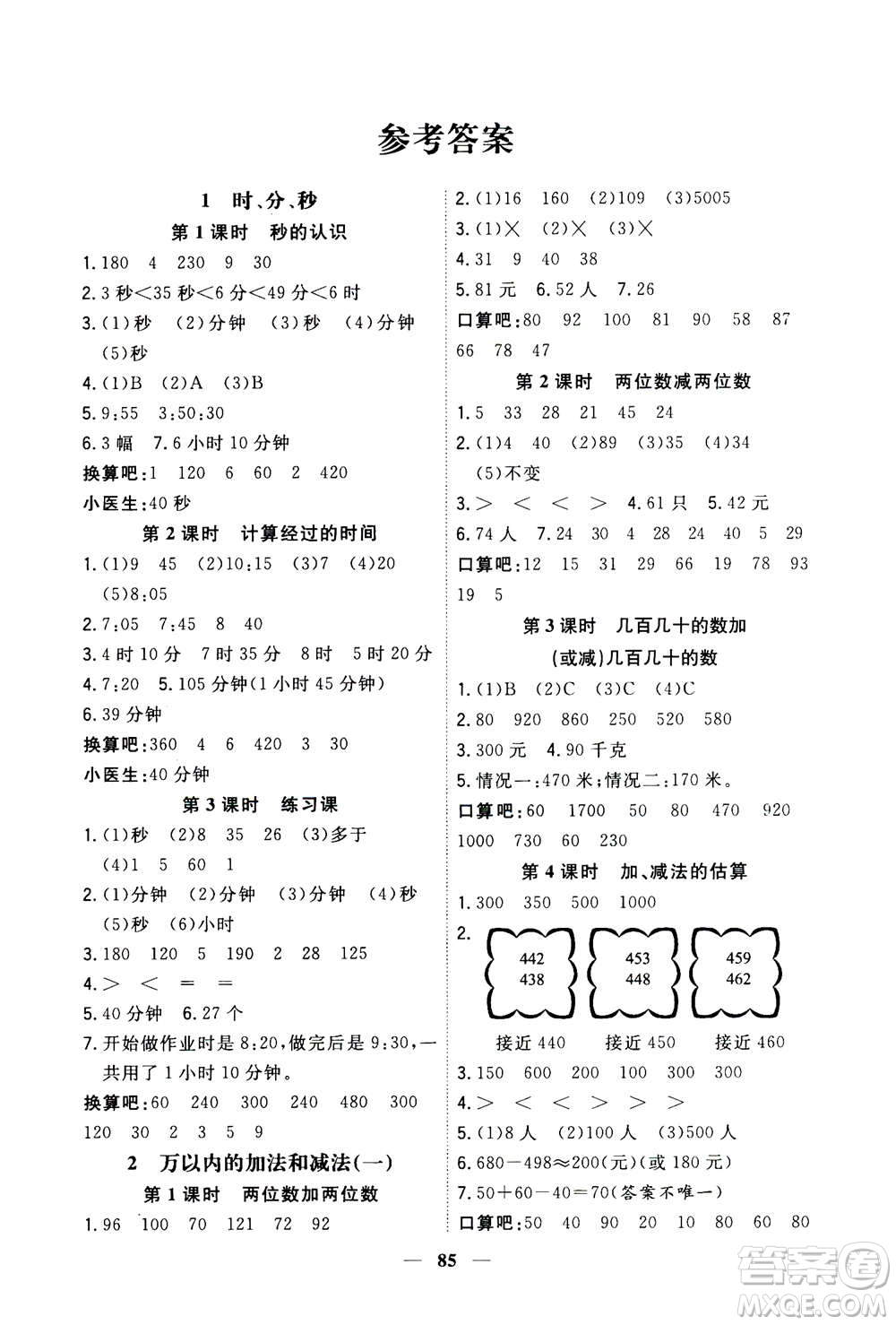 浙江大學(xué)出版社2020年課時特訓(xùn)優(yōu)化作業(yè)數(shù)學(xué)三年級上冊R人教版答案