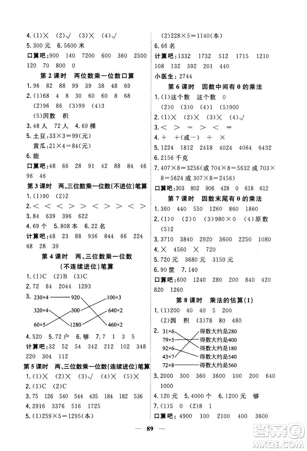浙江大學(xué)出版社2020年課時特訓(xùn)優(yōu)化作業(yè)數(shù)學(xué)三年級上冊R人教版答案