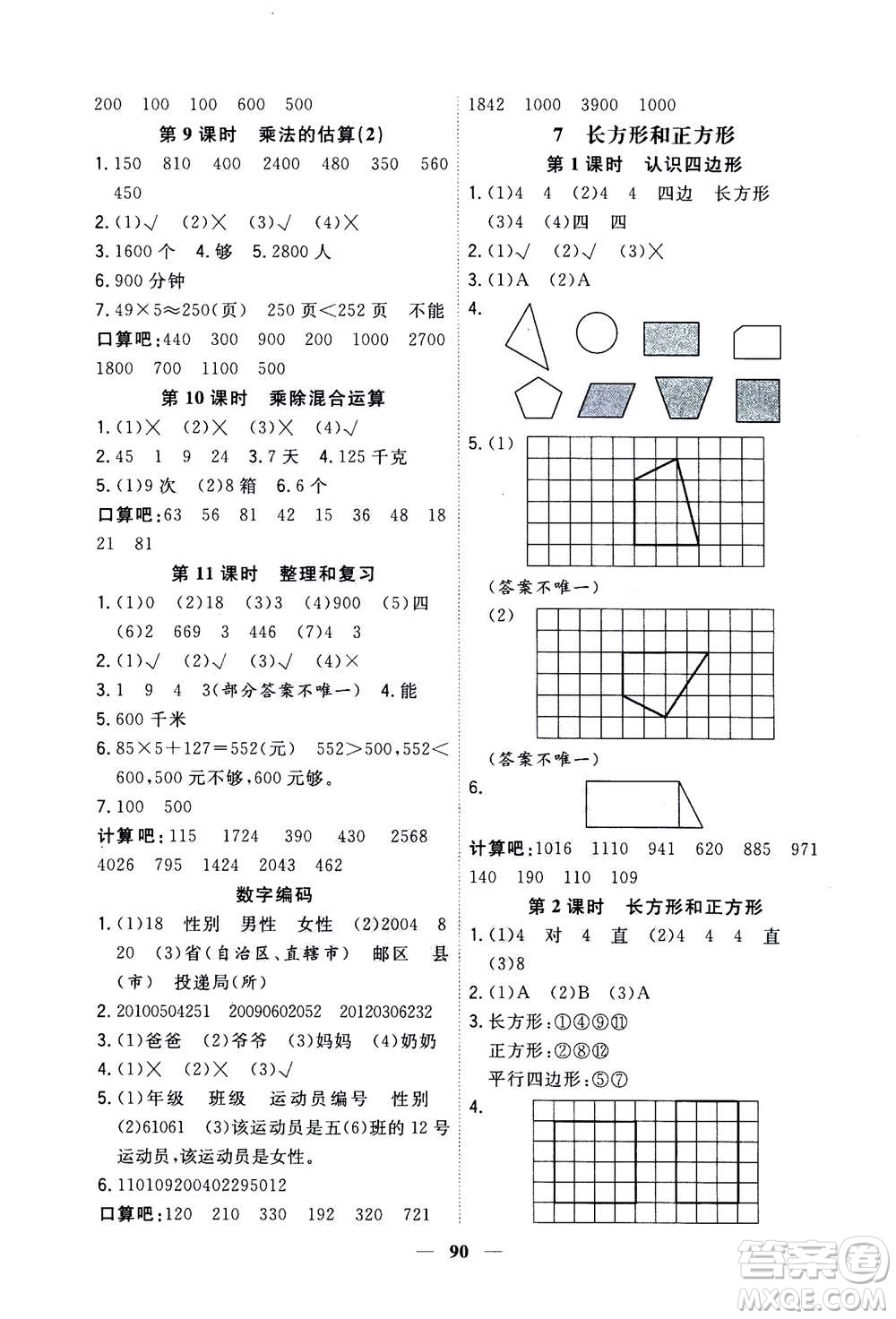 浙江大學(xué)出版社2020年課時特訓(xùn)優(yōu)化作業(yè)數(shù)學(xué)三年級上冊R人教版答案
