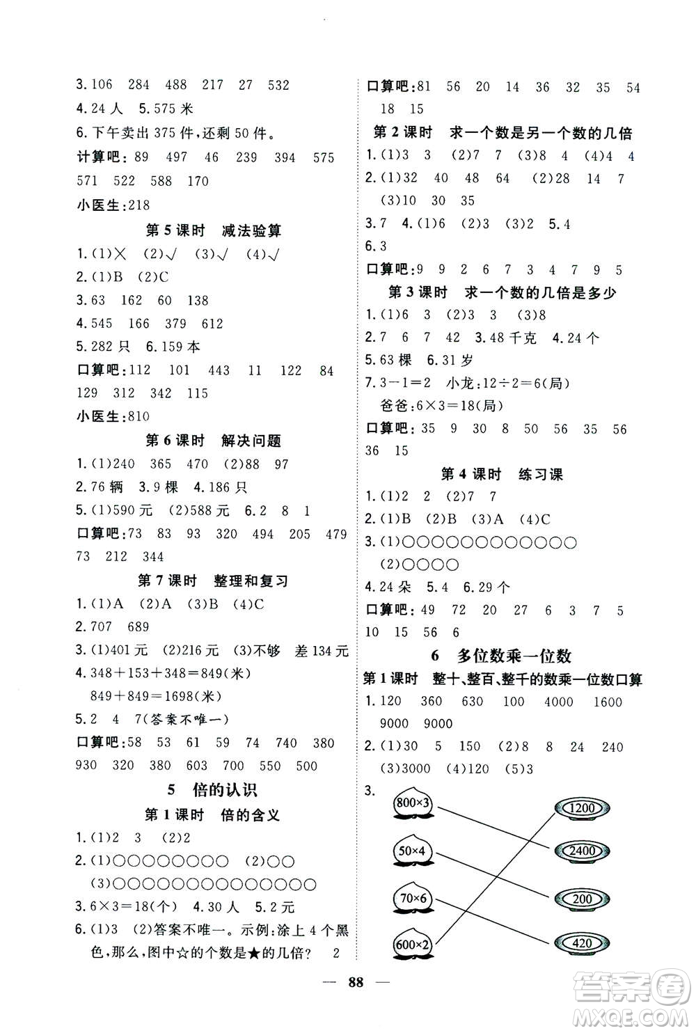 浙江大學(xué)出版社2020年課時特訓(xùn)優(yōu)化作業(yè)數(shù)學(xué)三年級上冊R人教版答案
