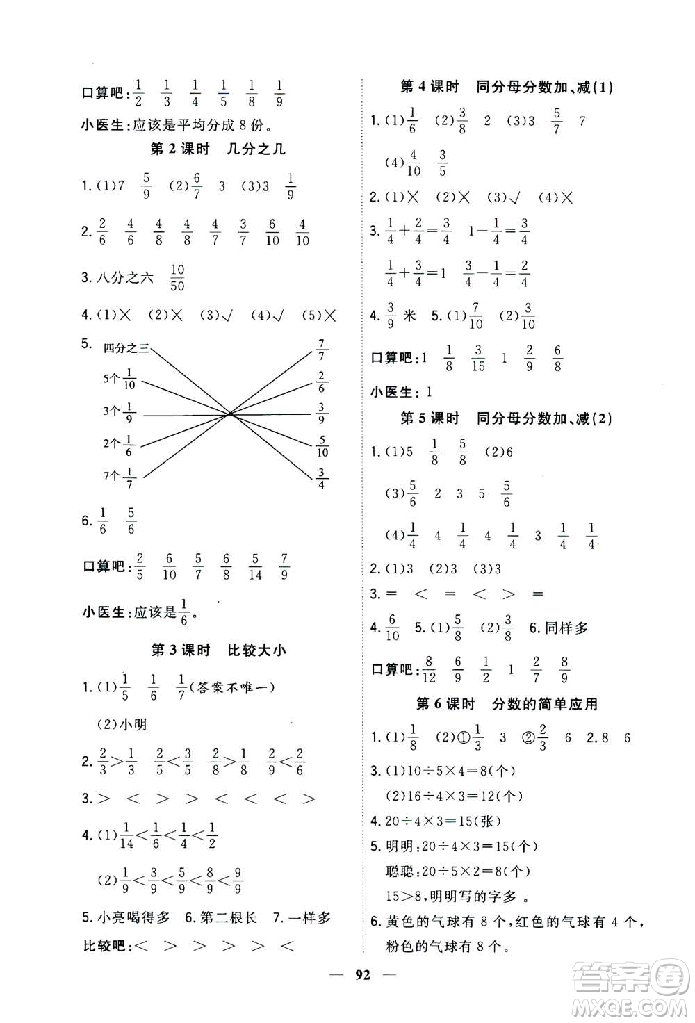 浙江大學(xué)出版社2020年課時特訓(xùn)優(yōu)化作業(yè)數(shù)學(xué)三年級上冊R人教版答案
