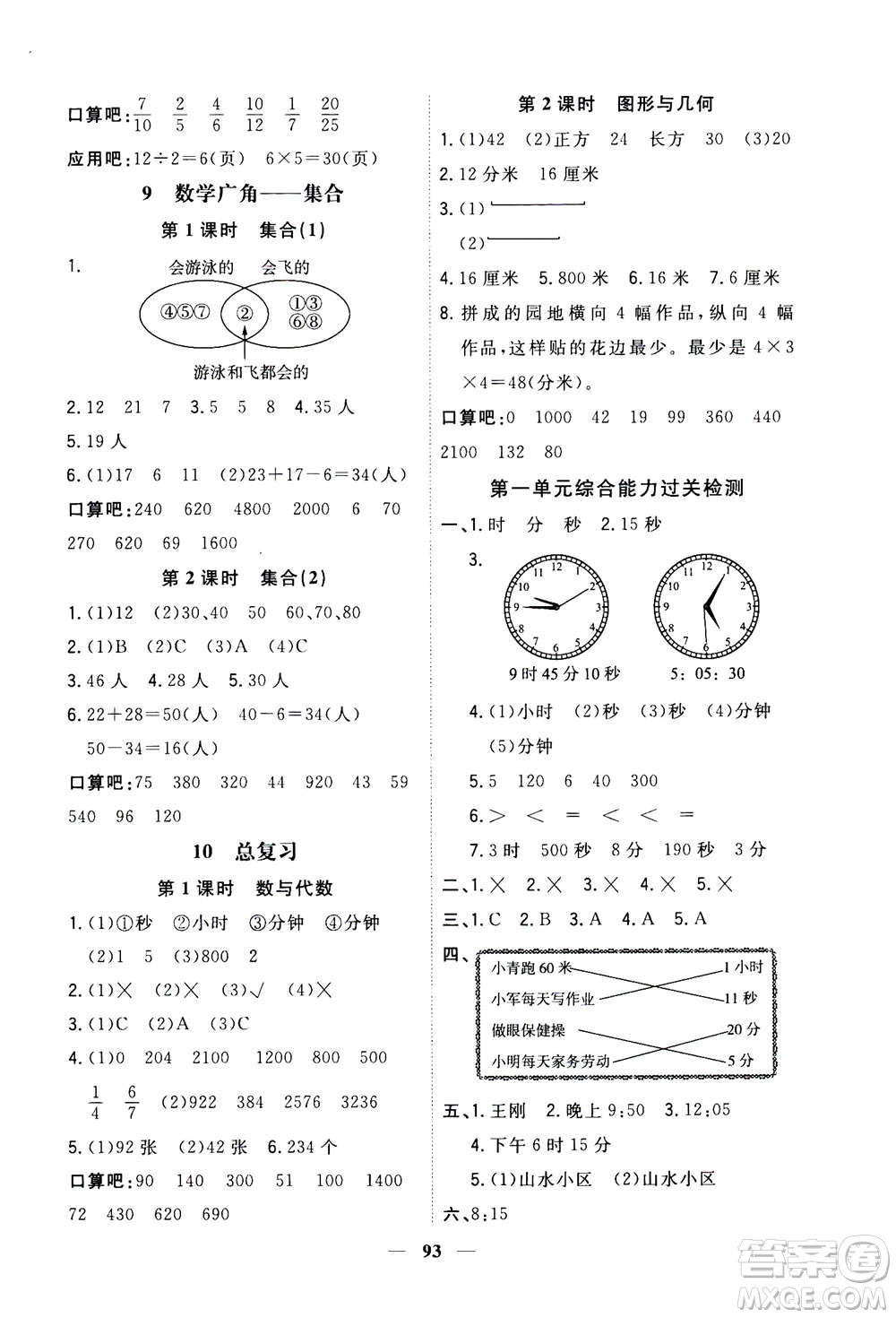 浙江大學(xué)出版社2020年課時特訓(xùn)優(yōu)化作業(yè)數(shù)學(xué)三年級上冊R人教版答案