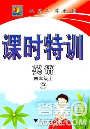 浙江大學出版社2020年課時特訓英語四年級上冊P人教版答案