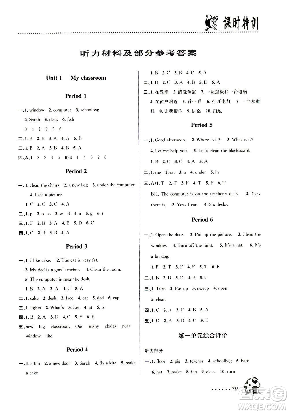 浙江大學出版社2020年課時特訓英語四年級上冊P人教版答案
