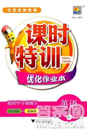 浙江大學出版社2020年課時特訓優(yōu)化作業(yè)英語四年級上冊P人教版答案