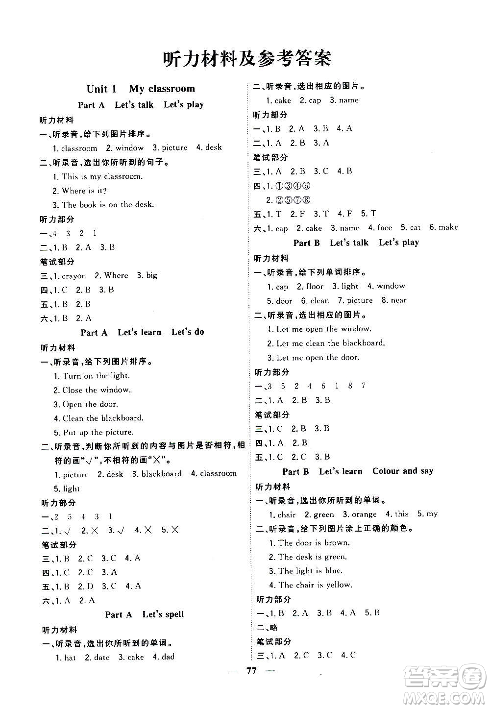 浙江大學出版社2020年課時特訓優(yōu)化作業(yè)英語四年級上冊P人教版答案