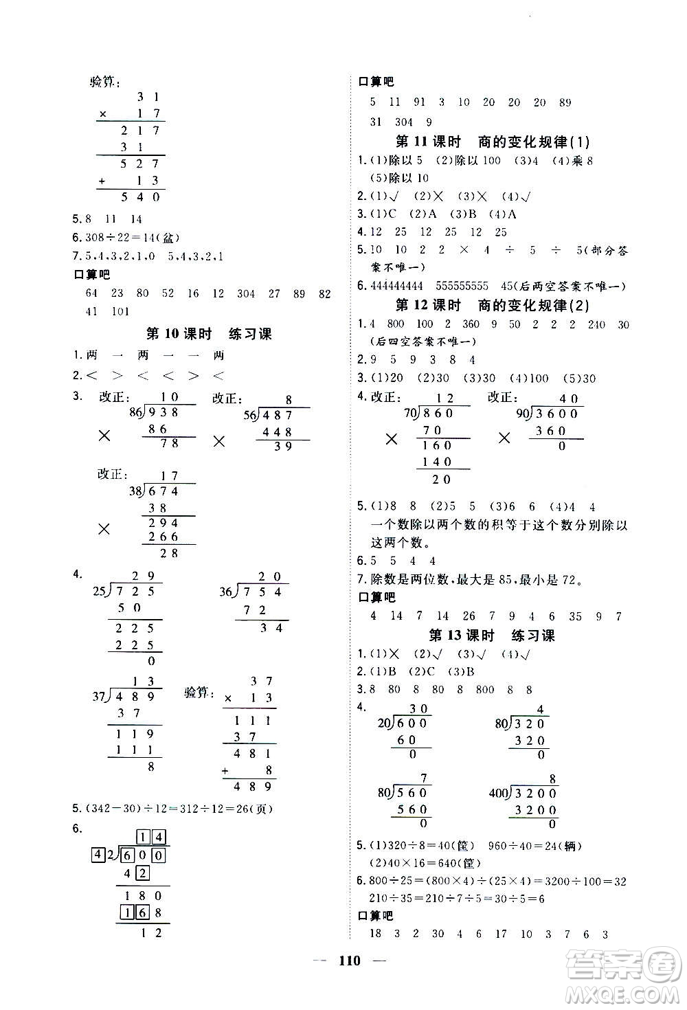 浙江大學(xué)出版社2020年課時(shí)特訓(xùn)優(yōu)化作業(yè)數(shù)學(xué)四年級(jí)上冊(cè)R人教版答案
