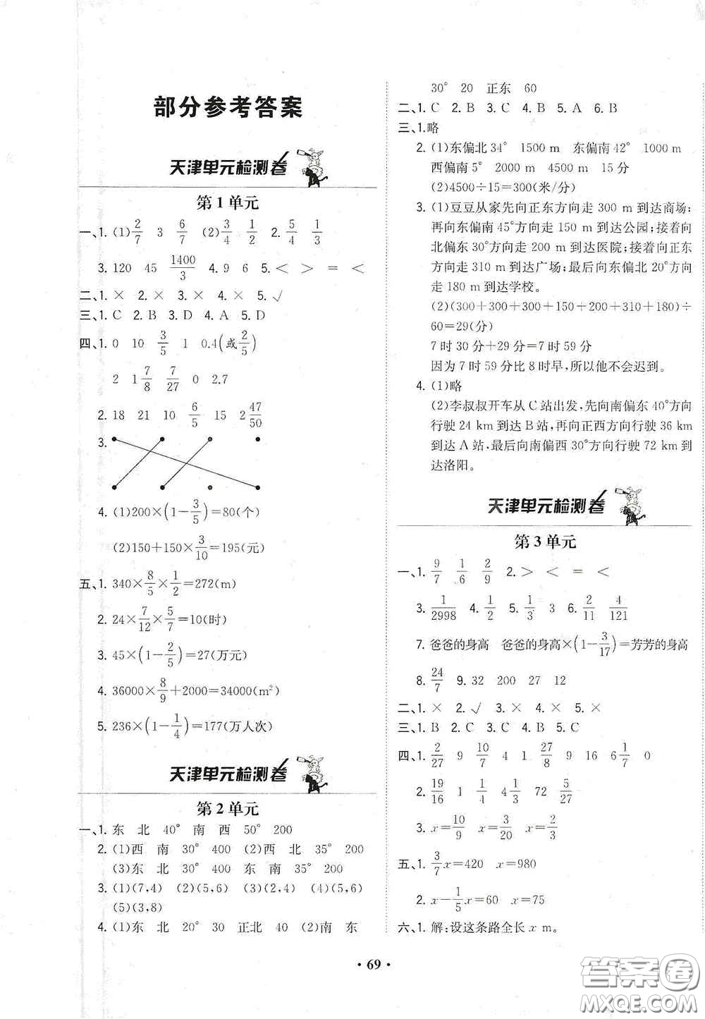 現(xiàn)代教育出版社2020陽光課堂質監(jiān)天津單元檢測卷六年級數(shù)學上冊答案