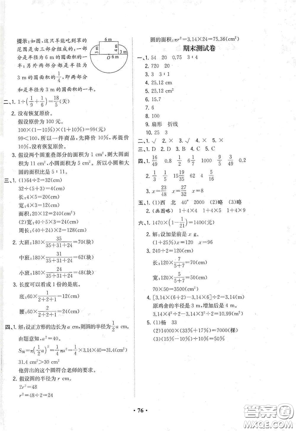現(xiàn)代教育出版社2020陽光課堂質監(jiān)天津單元檢測卷六年級數(shù)學上冊答案